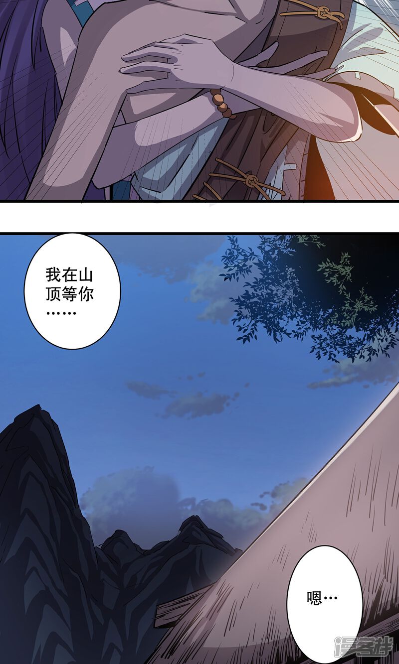 《龙之九子》第5话 第9页