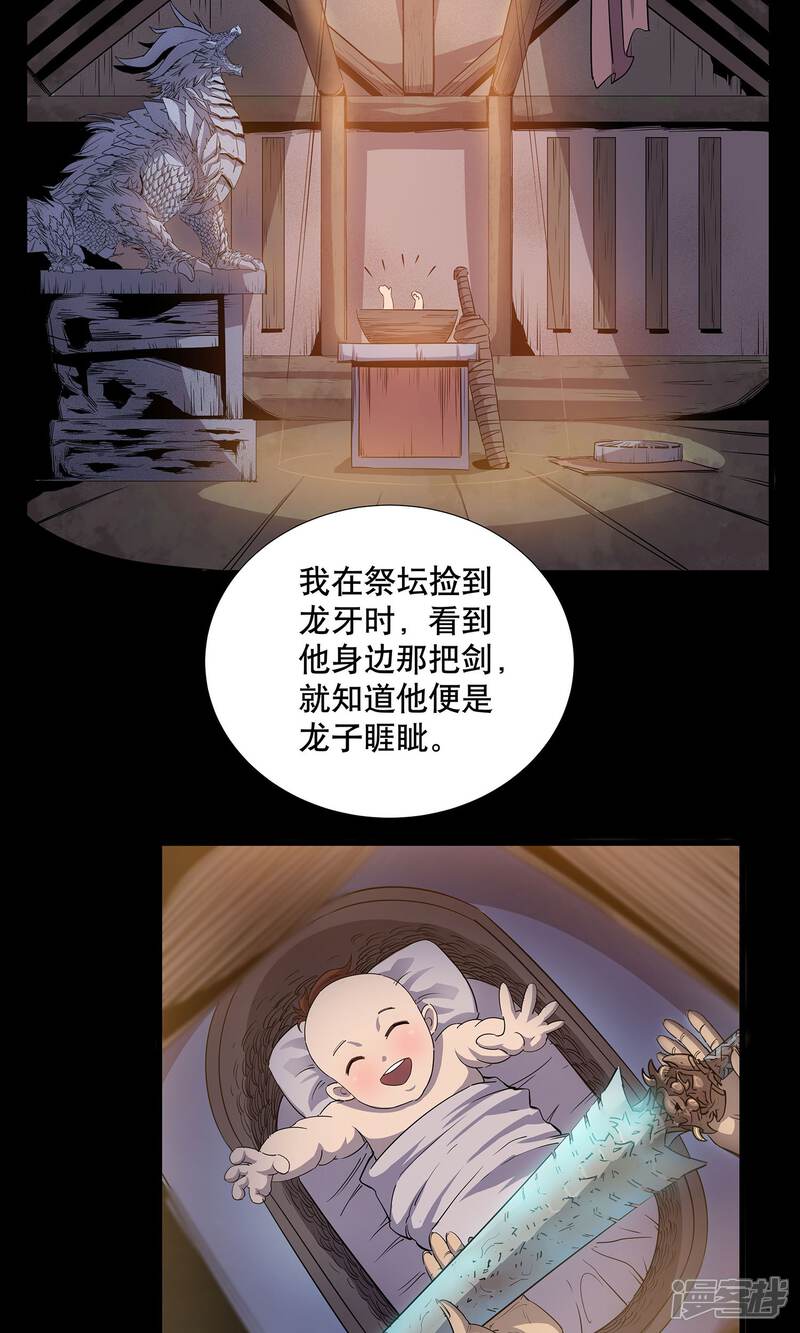 《龙之九子》第6话 第20页