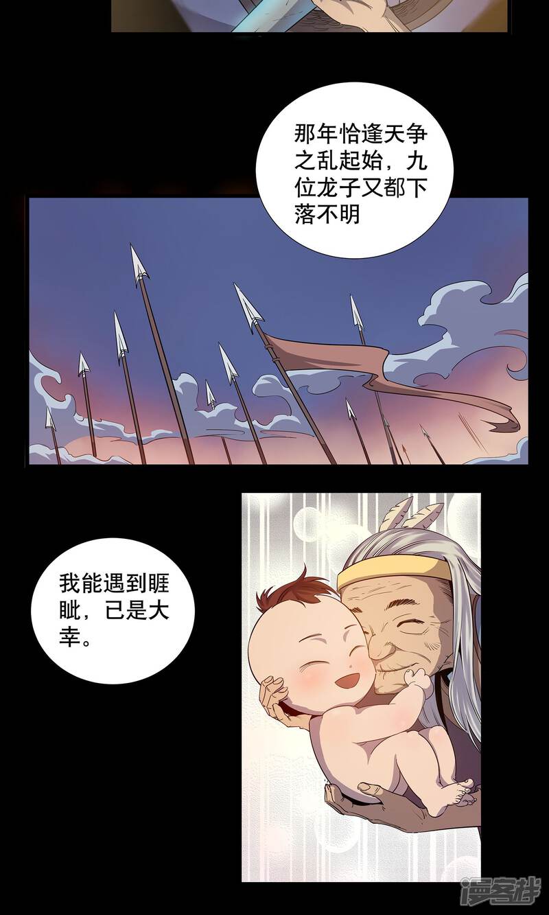 《龙之九子》第6话 第21页