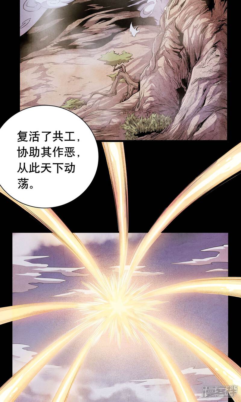 《龙之九子》第6话 第24页