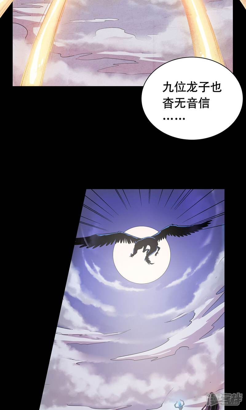 《龙之九子》第6话 第25页