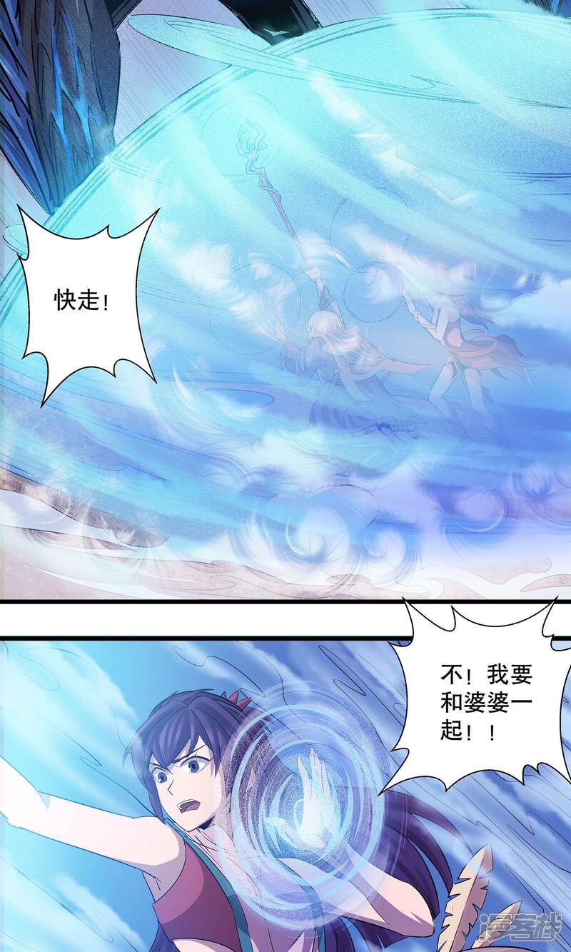《龙之九子》第6话 第32页
