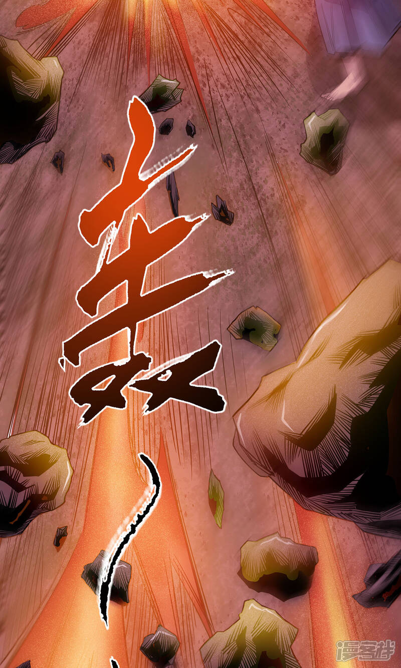 《龙之九子》第7话 第29页