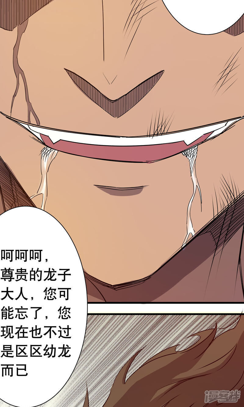 《龙之九子》第7话 第45页