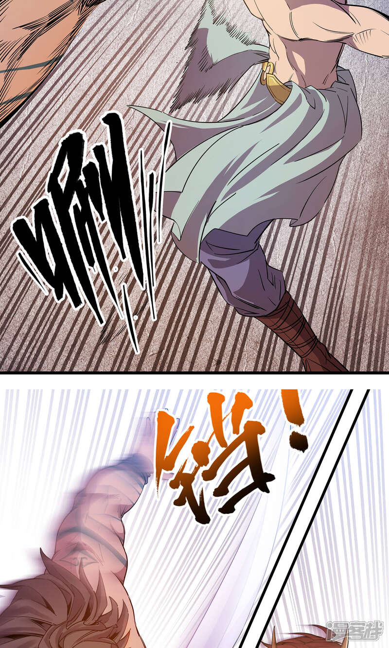 《龙之九子》第7话 第5页