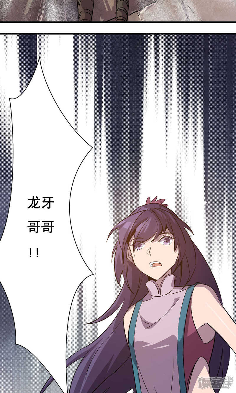 《龙之九子》第9话 第30页