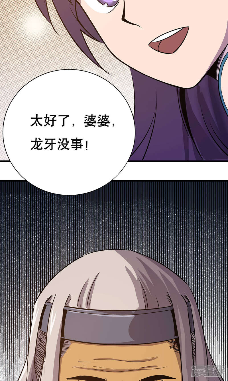 《龙之九子》第9话 第36页