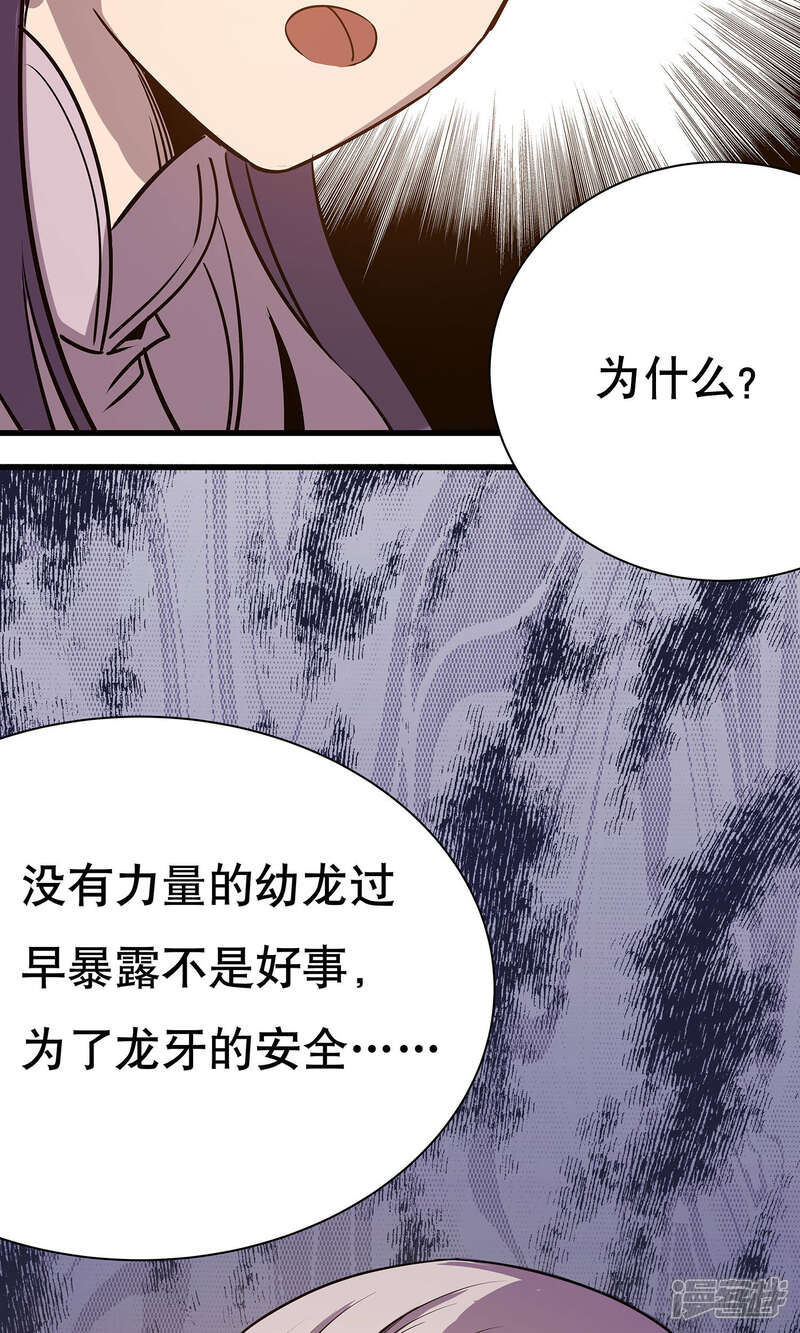 《龙之九子》第9话 第39页