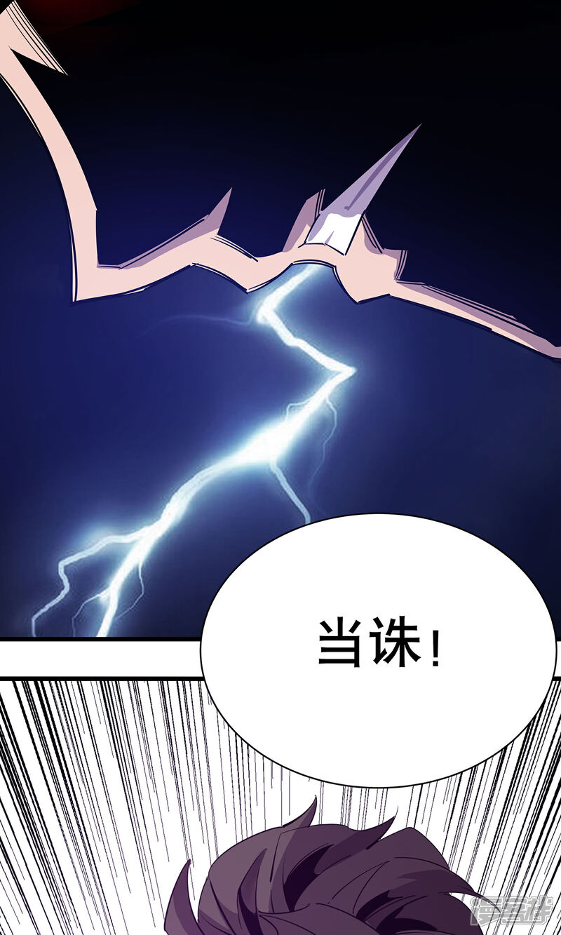 《龙之九子》第9话 第3页