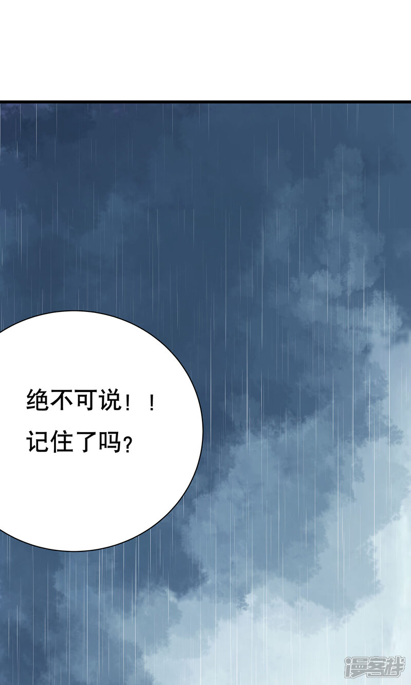 《龙之九子》第9话 第41页