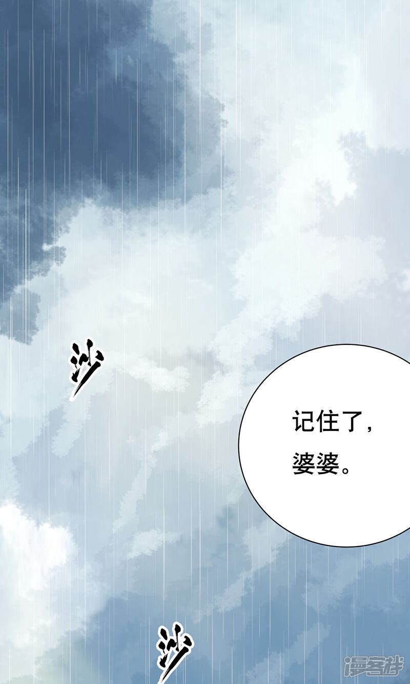 《龙之九子》第9话 第42页