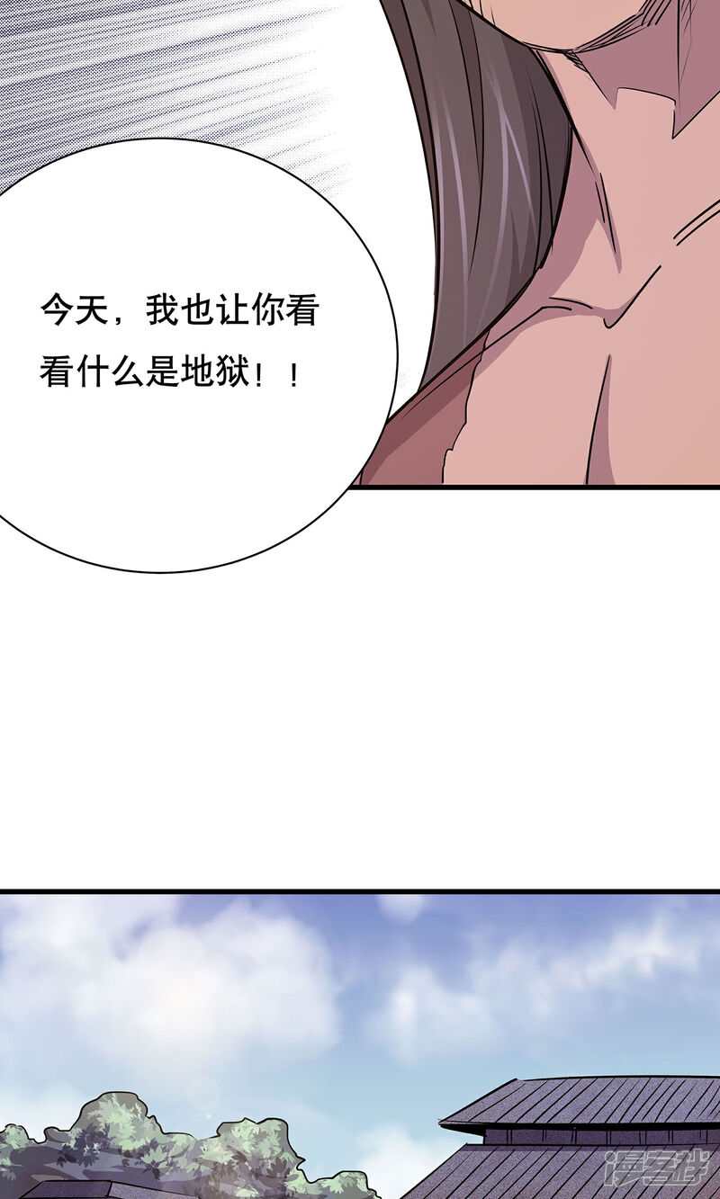 《龙之九子》第8话 第14页