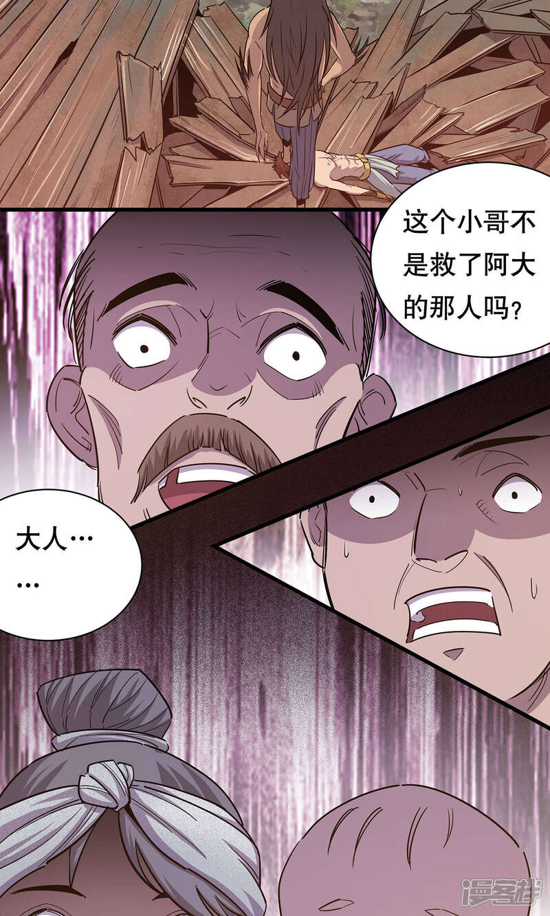 《龙之九子》第8话 第16页