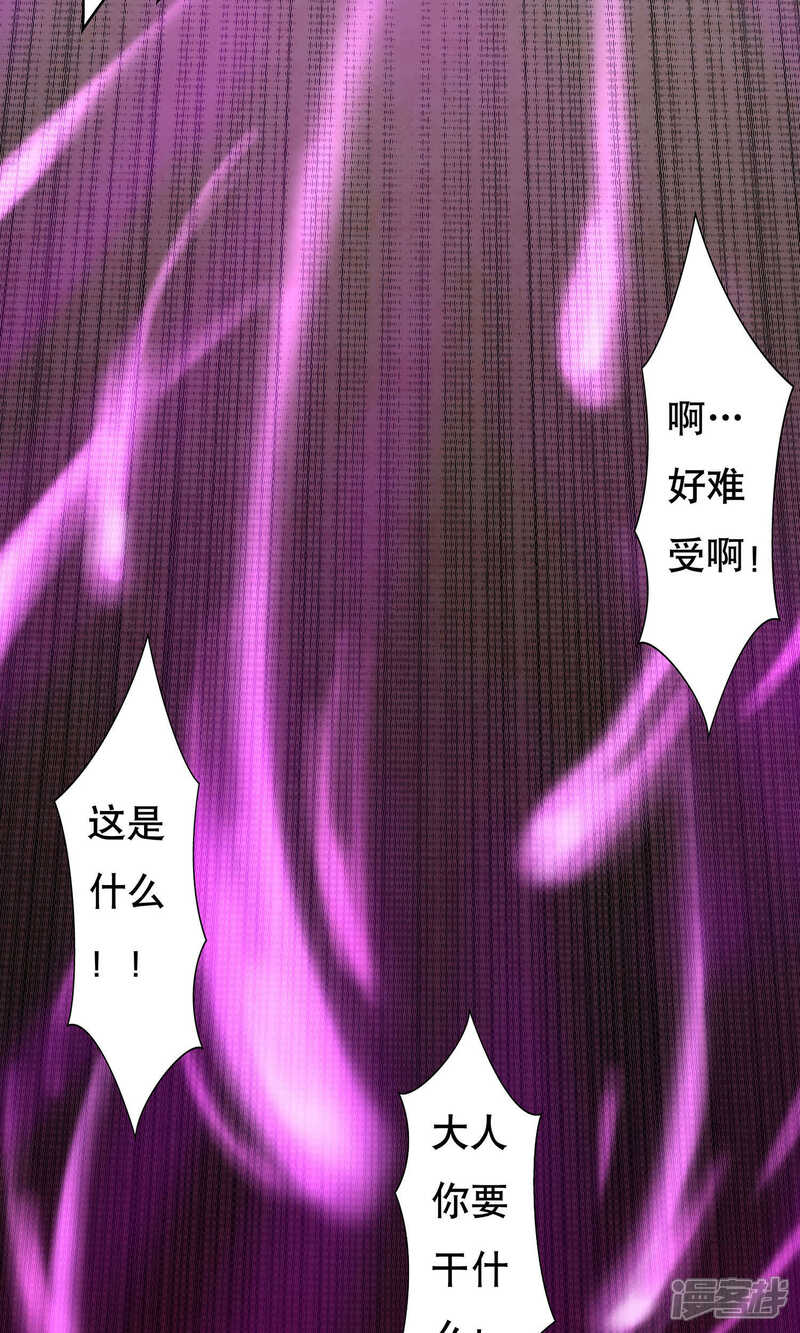 《龙之九子》第8话 第20页