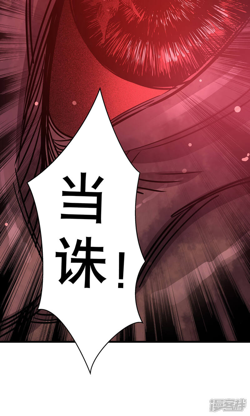 《龙之九子》第8话 第33页