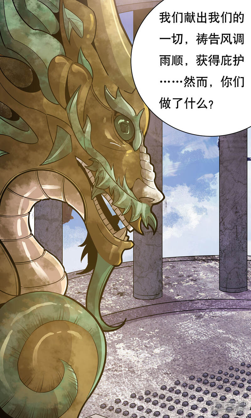 《龙之九子》第8话 第8页