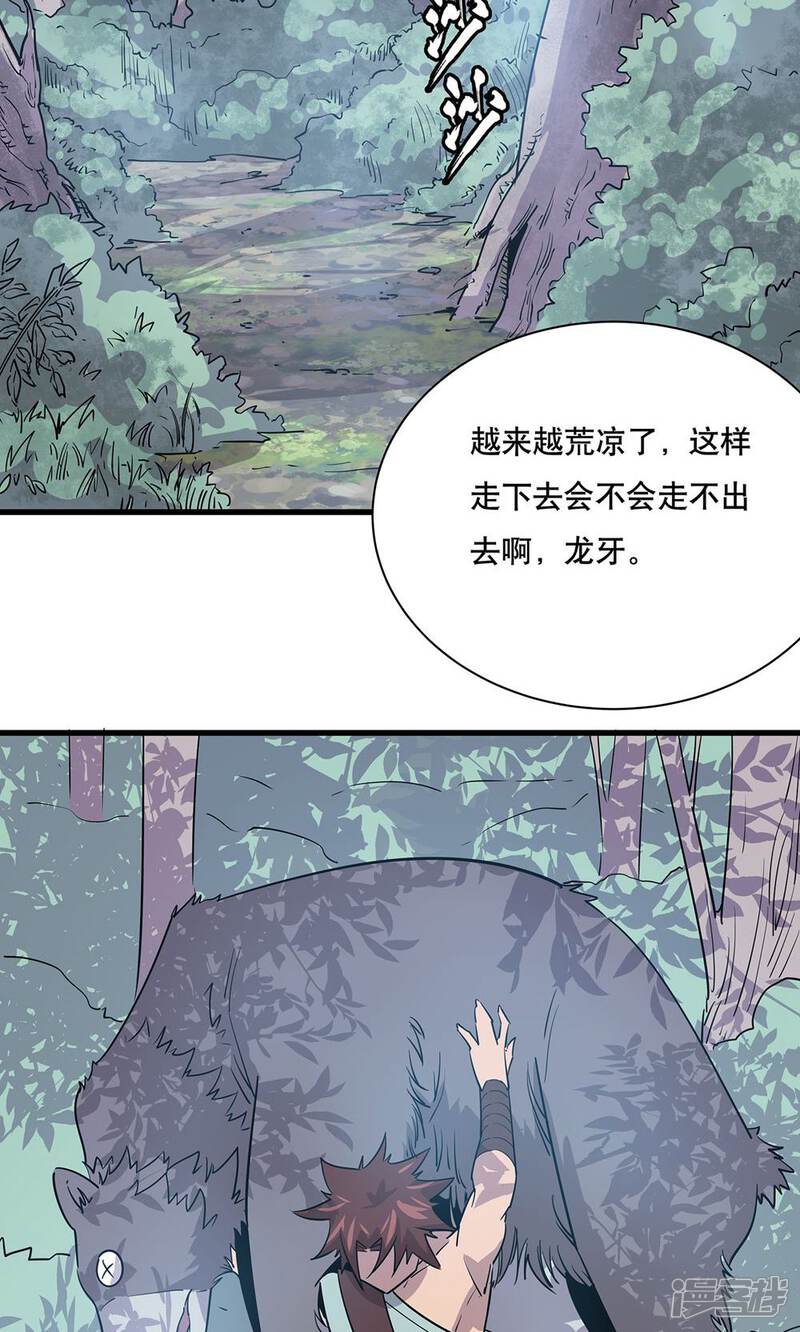《龙之九子》第11话 第13页