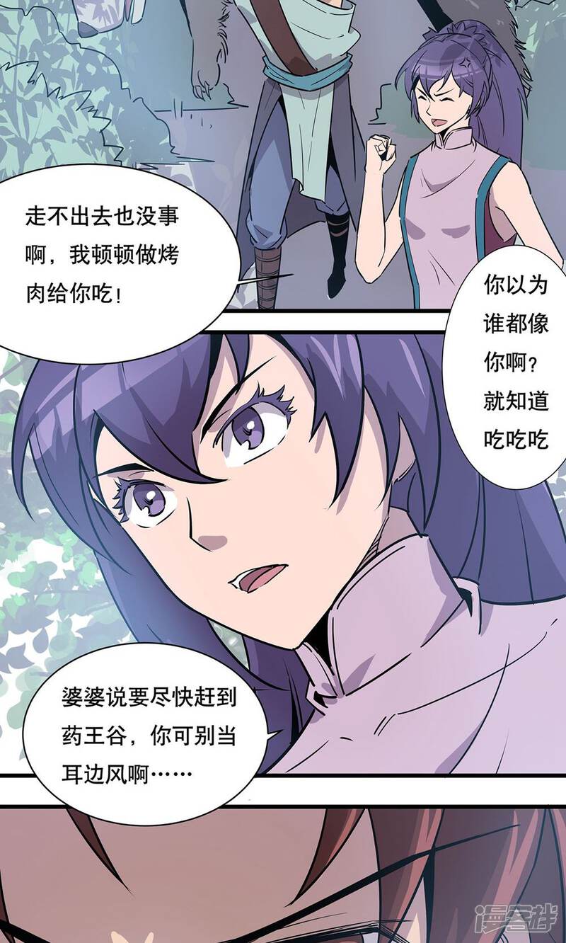 《龙之九子》第11话 第14页