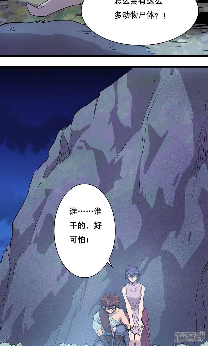 《龙之九子》第11话 第19页