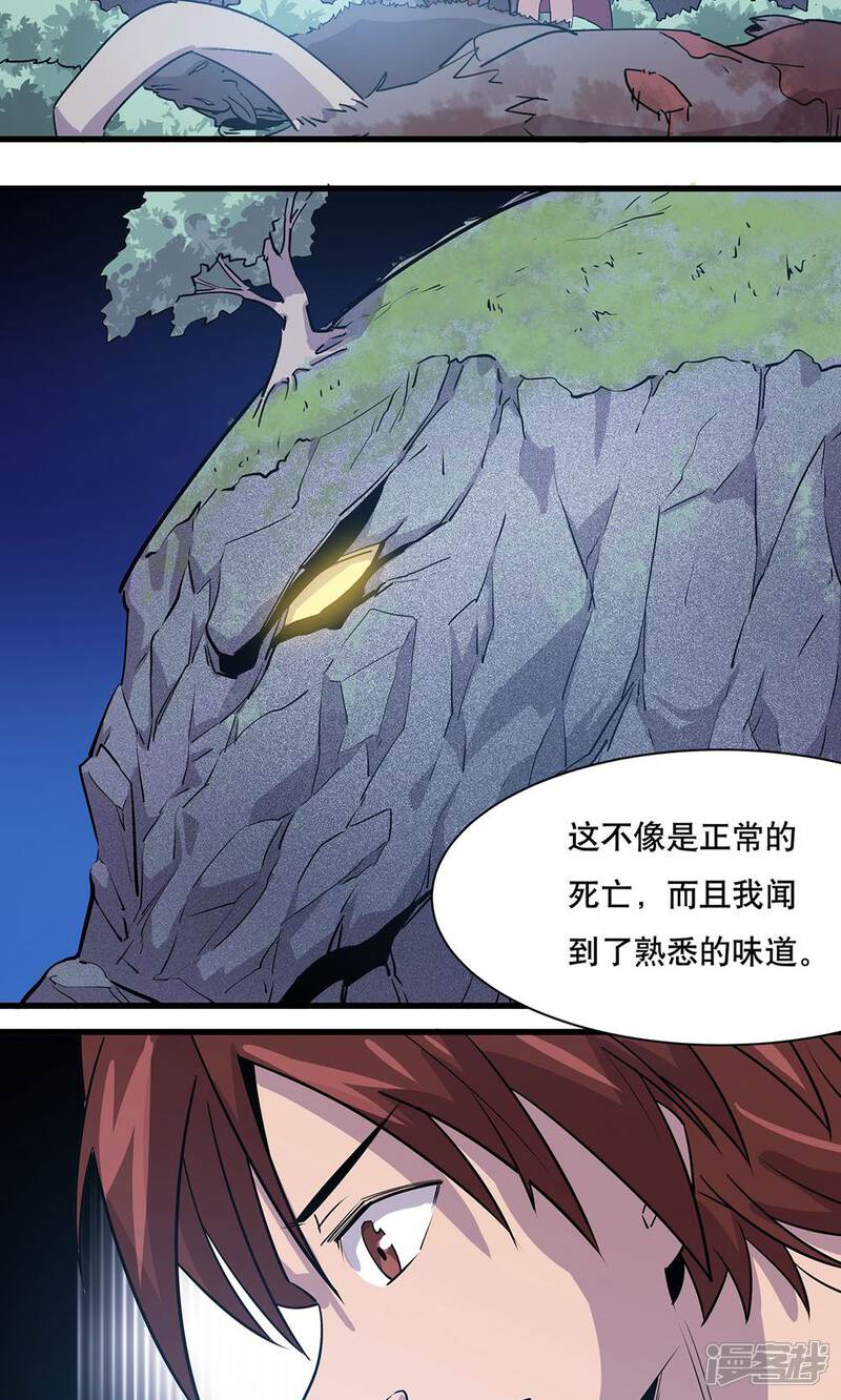 《龙之九子》第11话 第20页