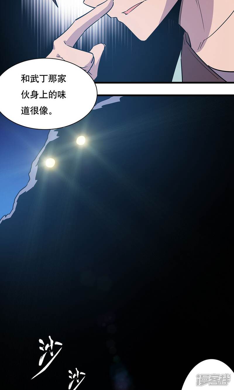 《龙之九子》第11话 第21页
