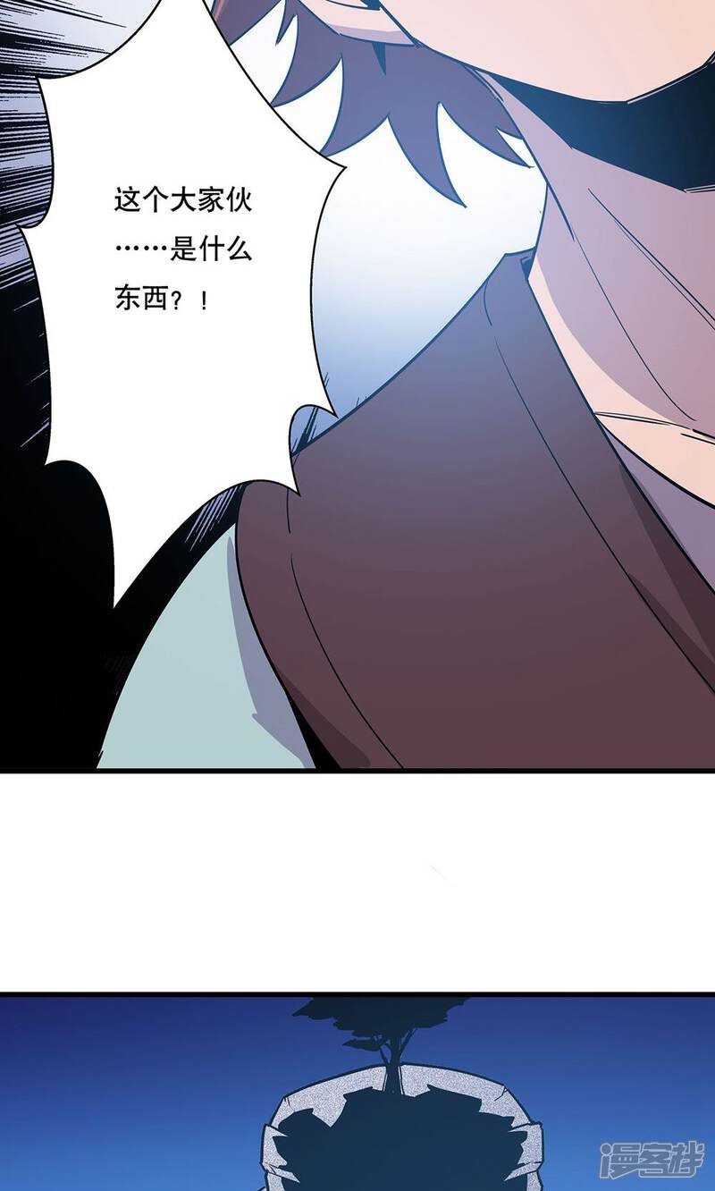 《龙之九子》第11话 第26页