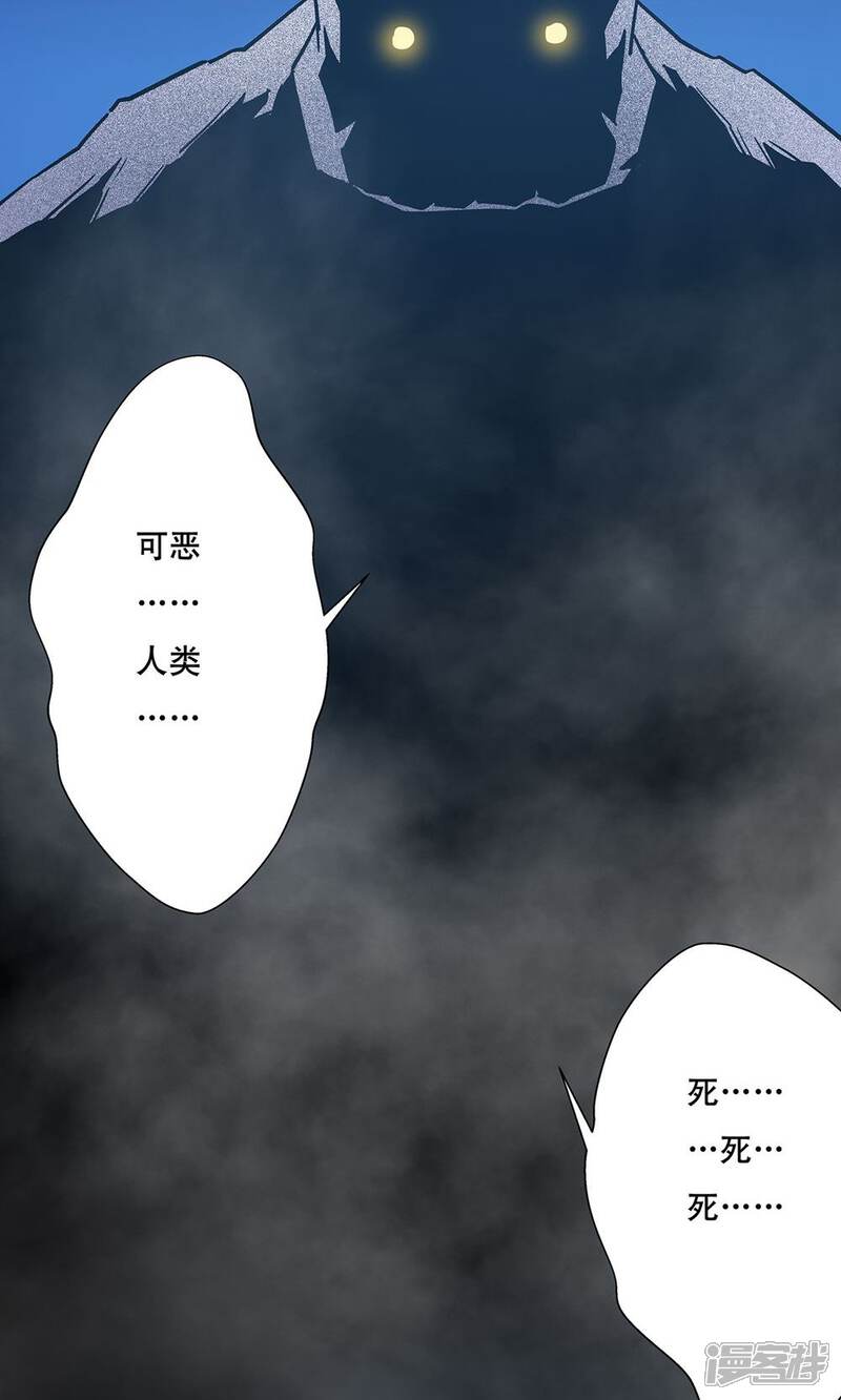 《龙之九子》第11话 第27页