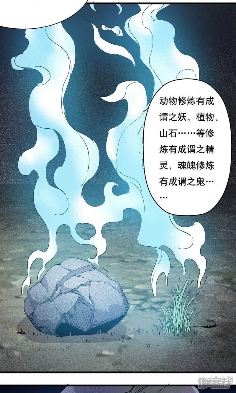 《龙之九子》第11话 第29页