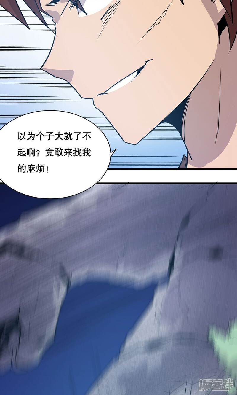《龙之九子》第11话 第31页