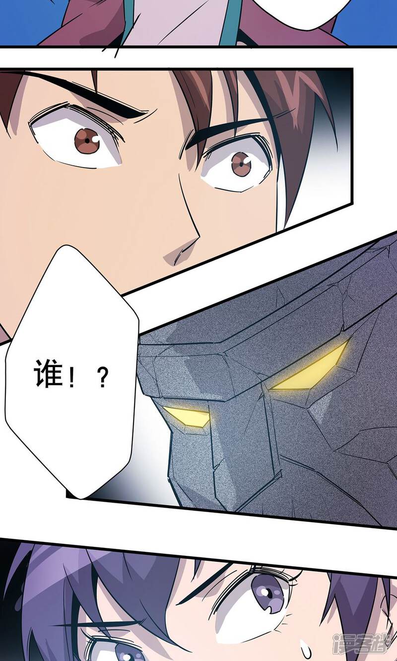 《龙之九子》第11话 第41页