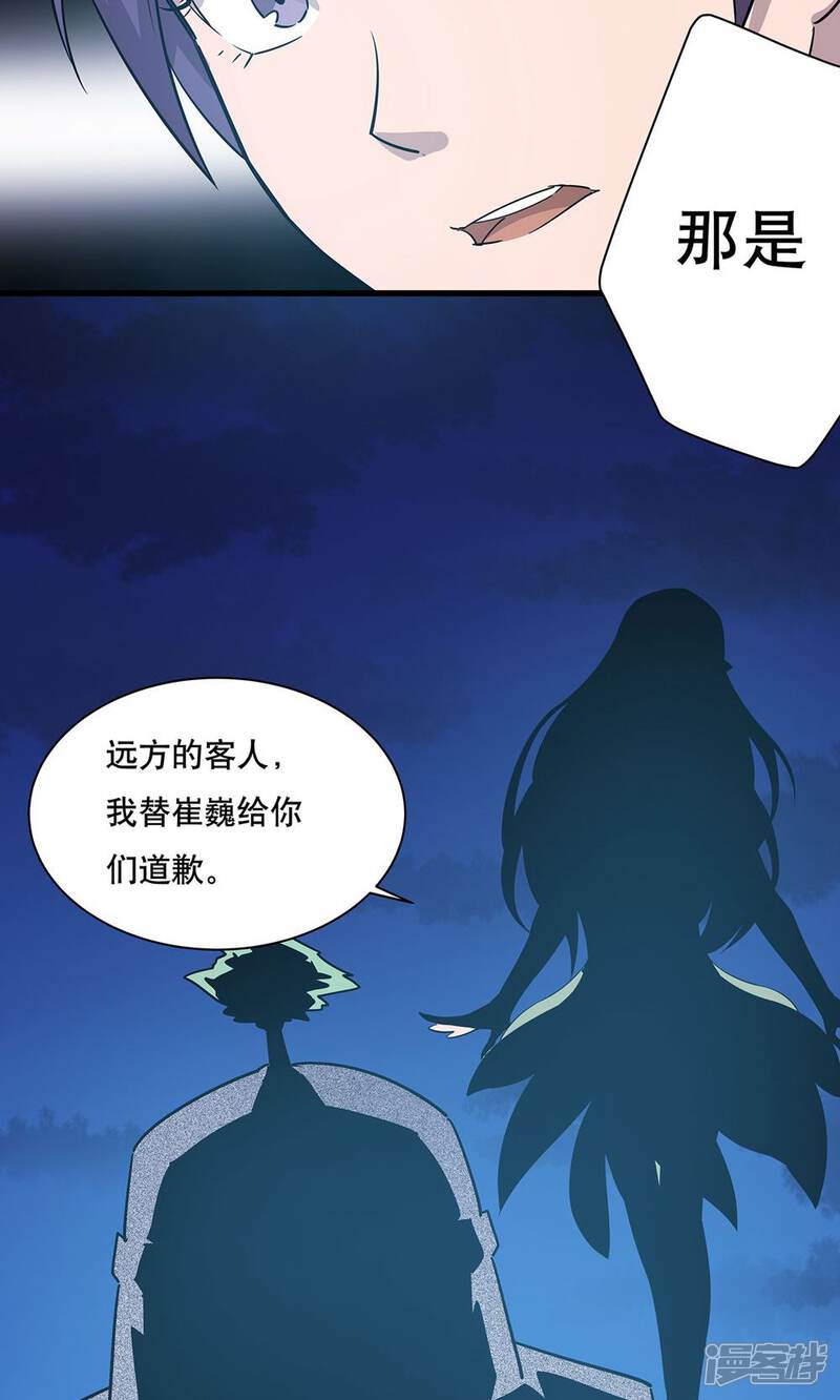 《龙之九子》第11话 第42页