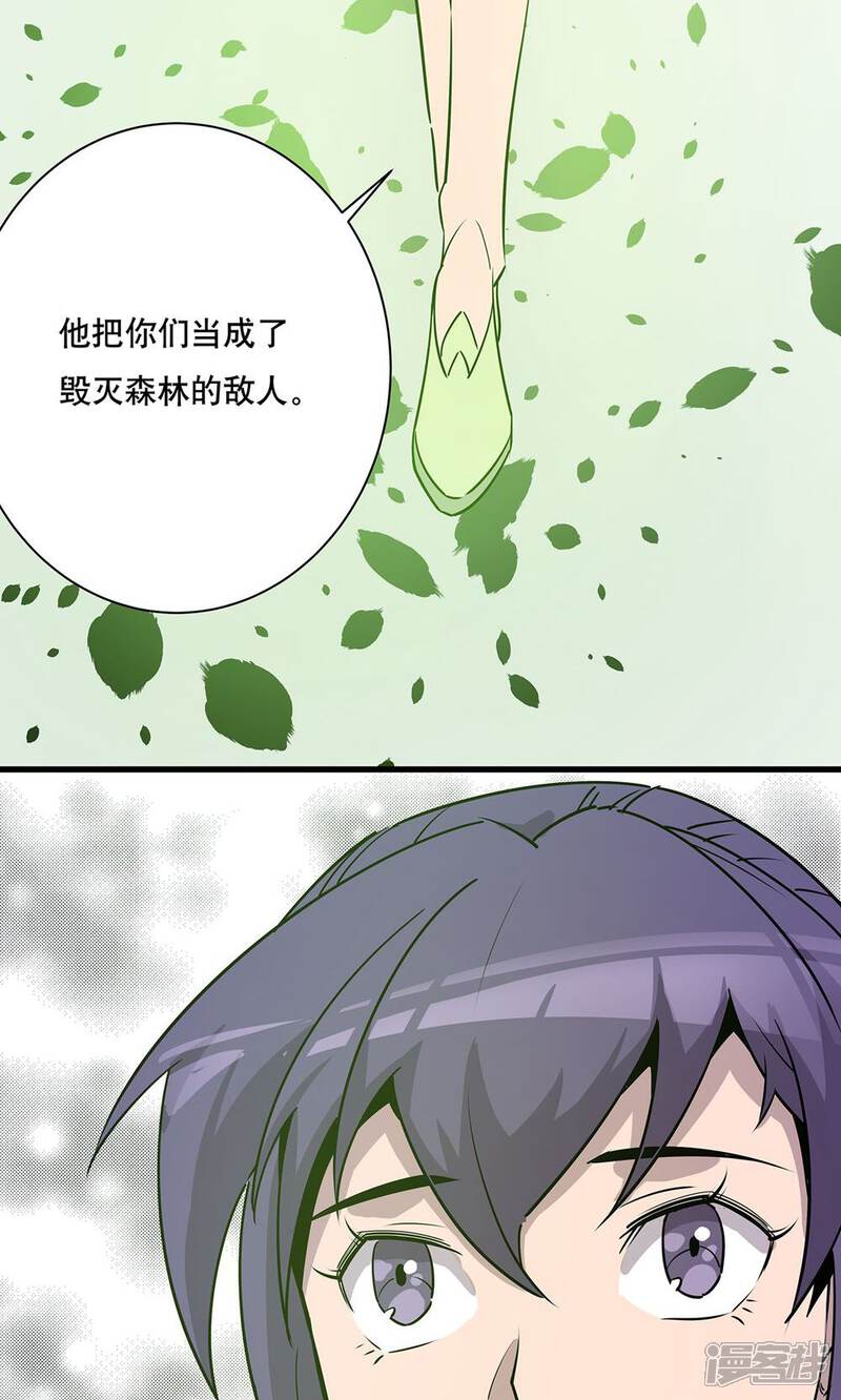 《龙之九子》第11话 第45页