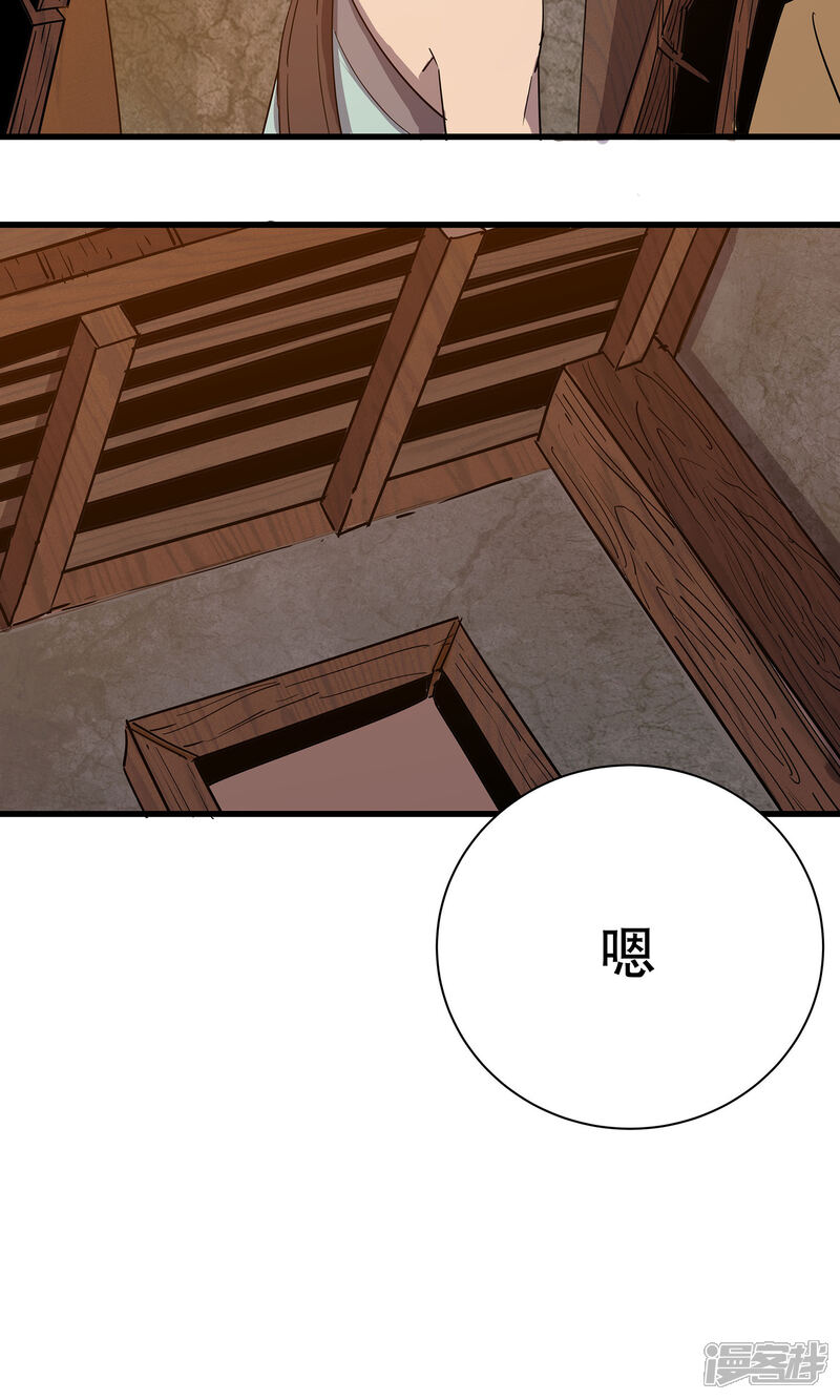 《龙之九子》第10话 第16页