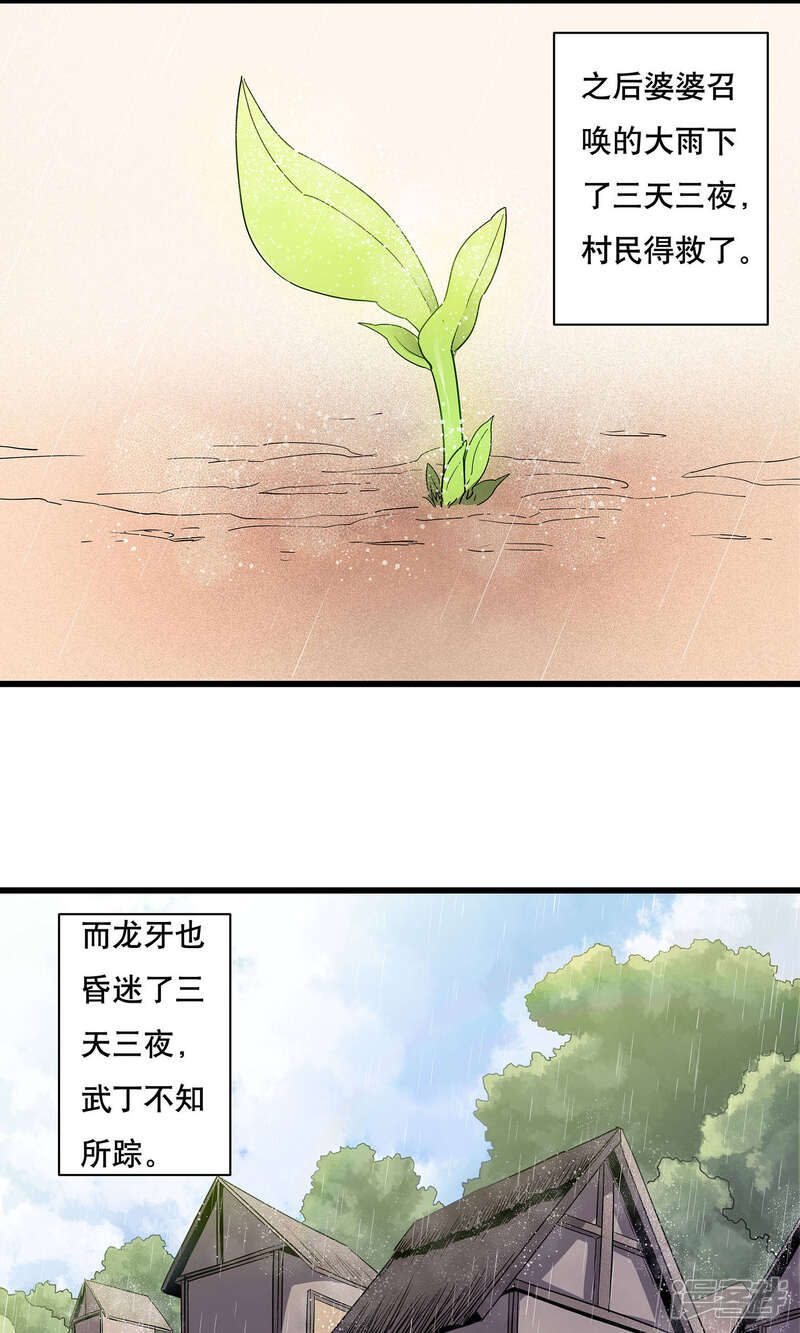 《龙之九子》第10话 第1页