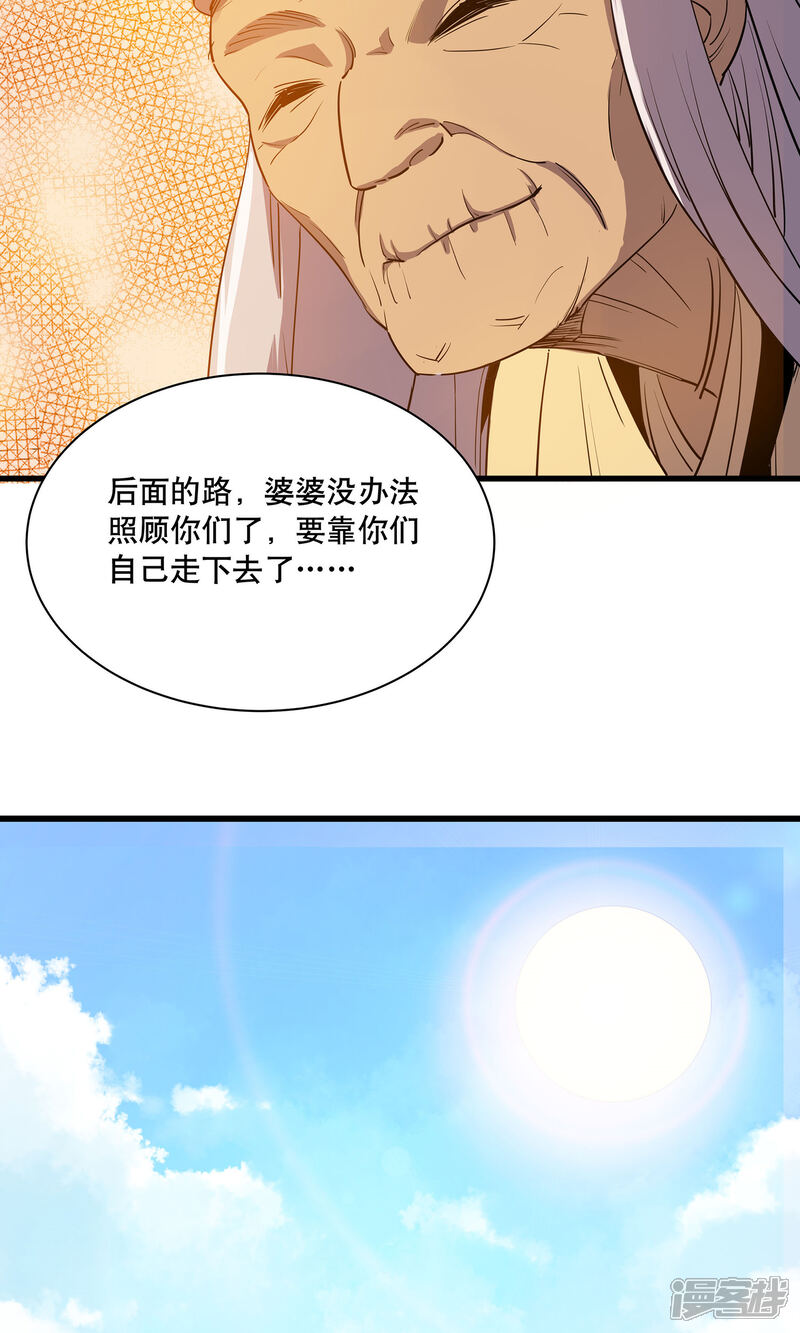 《龙之九子》第10话 第29页