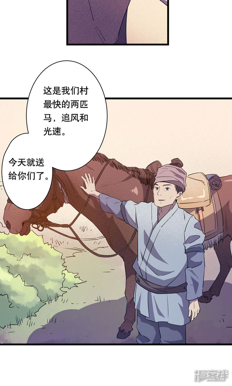 《龙之九子》第10话 第31页