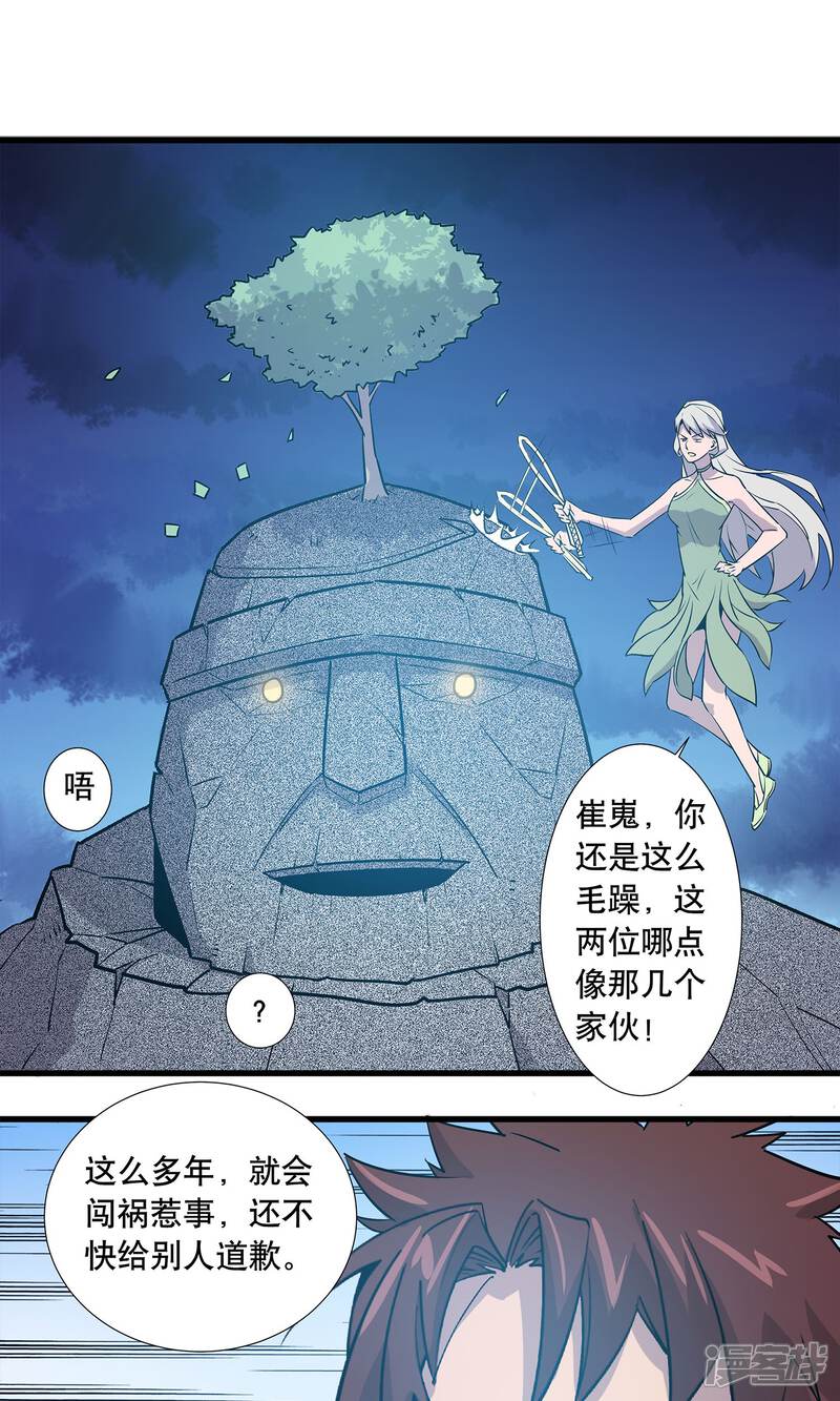 《龙之九子》第12话 第1页