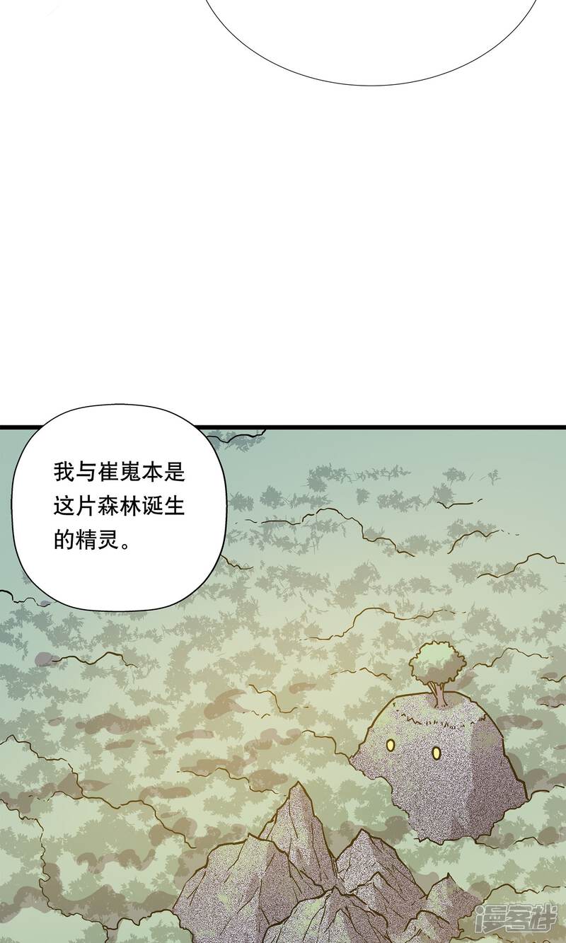 《龙之九子》第12话 第27页