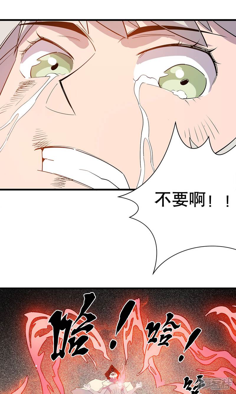 《龙之九子》第12话 第34页