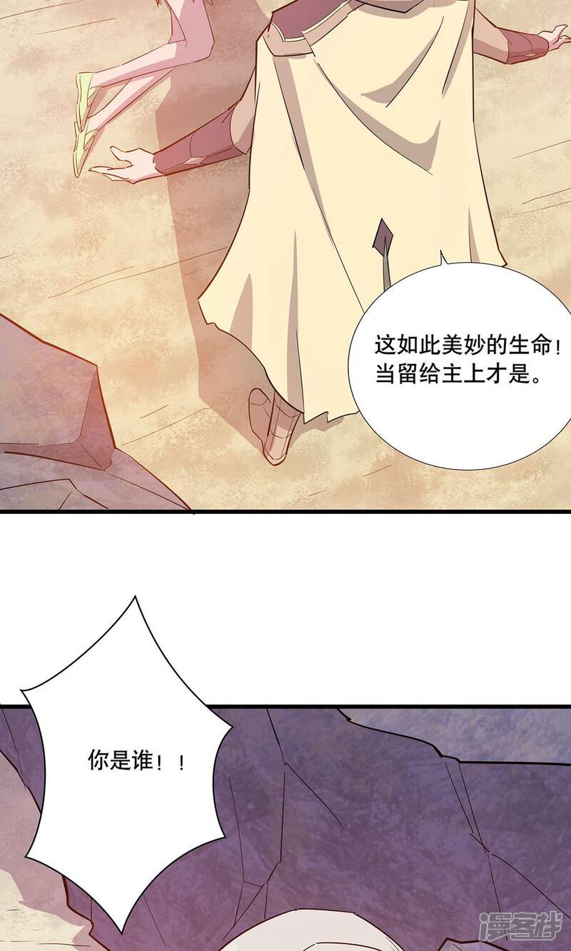 《龙之九子》第13话 第14页