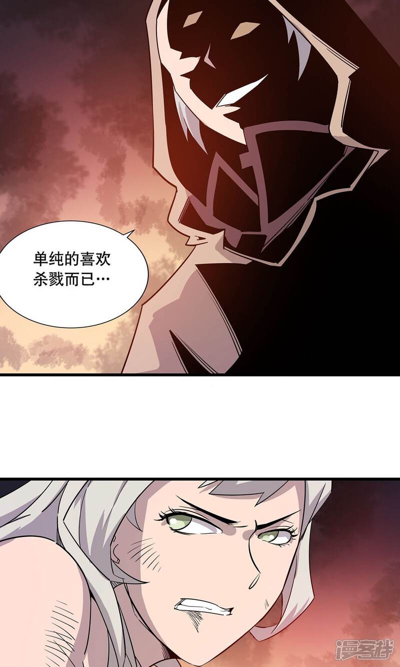 《龙之九子》第13话 第16页