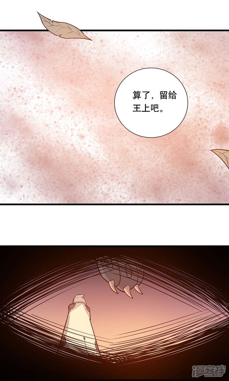 《龙之九子》第13话 第22页