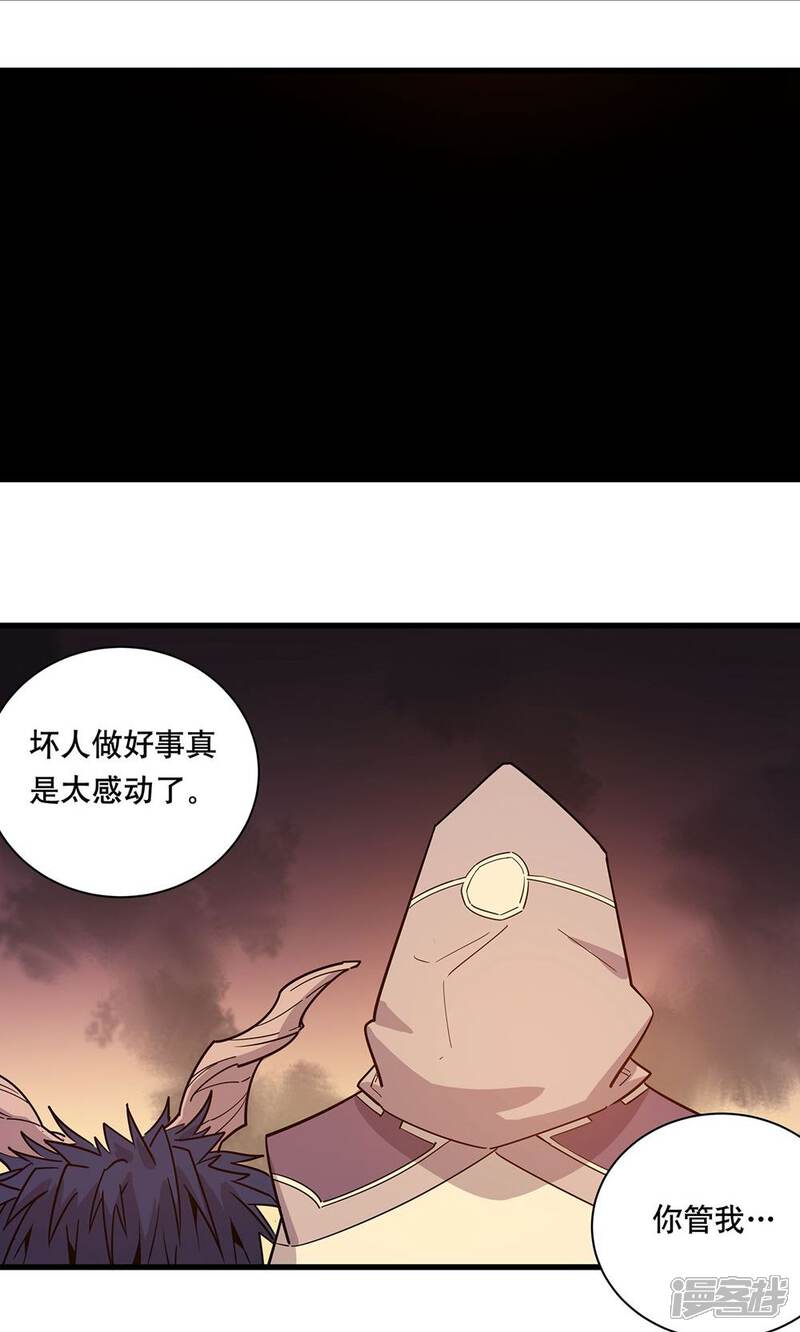 《龙之九子》第13话 第23页