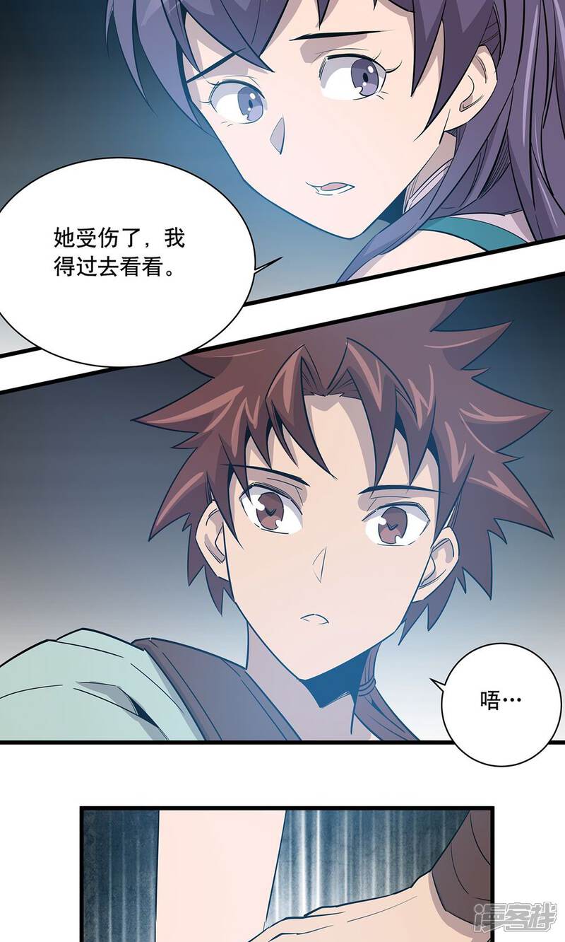 《龙之九子》第13话 第39页