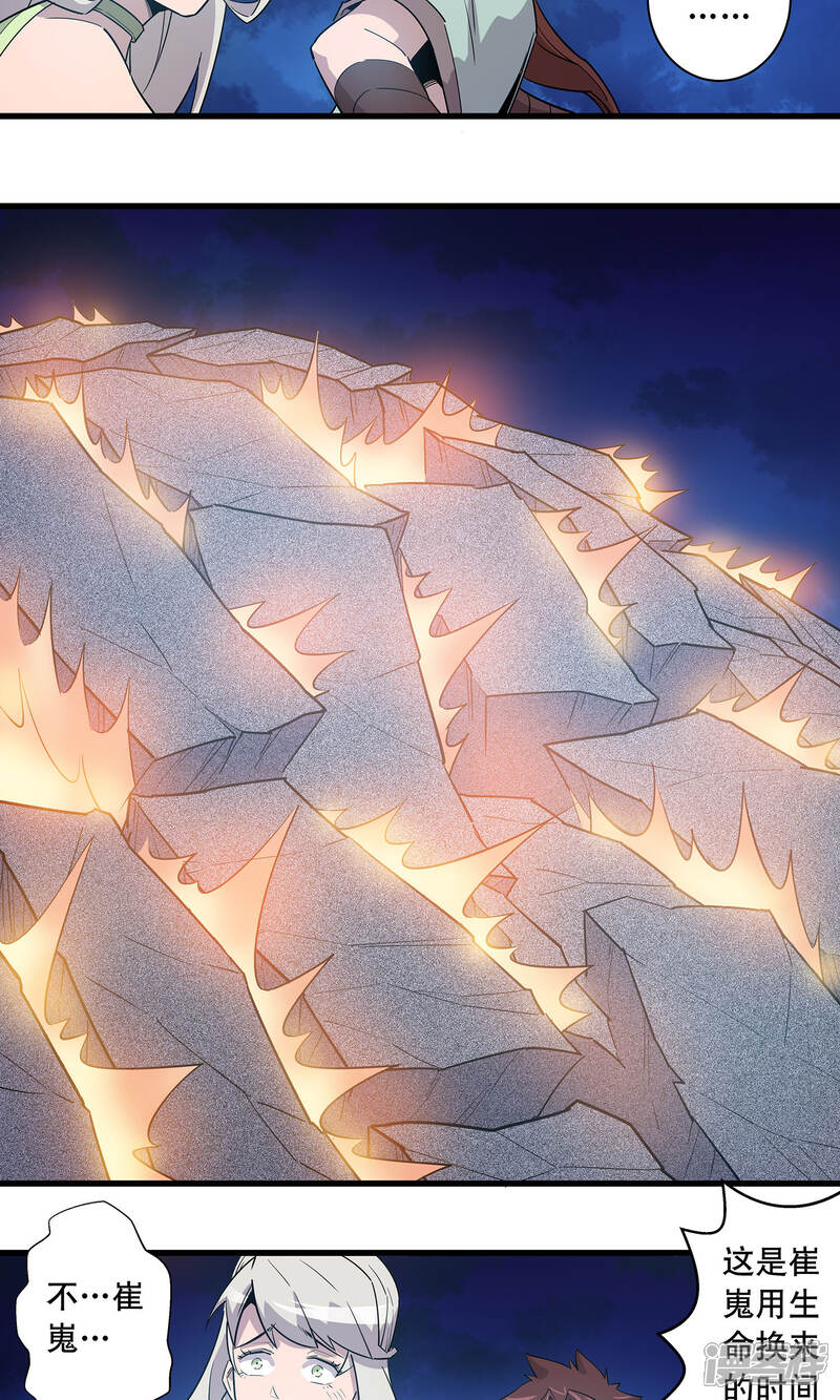《龙之九子》第15话 第25页