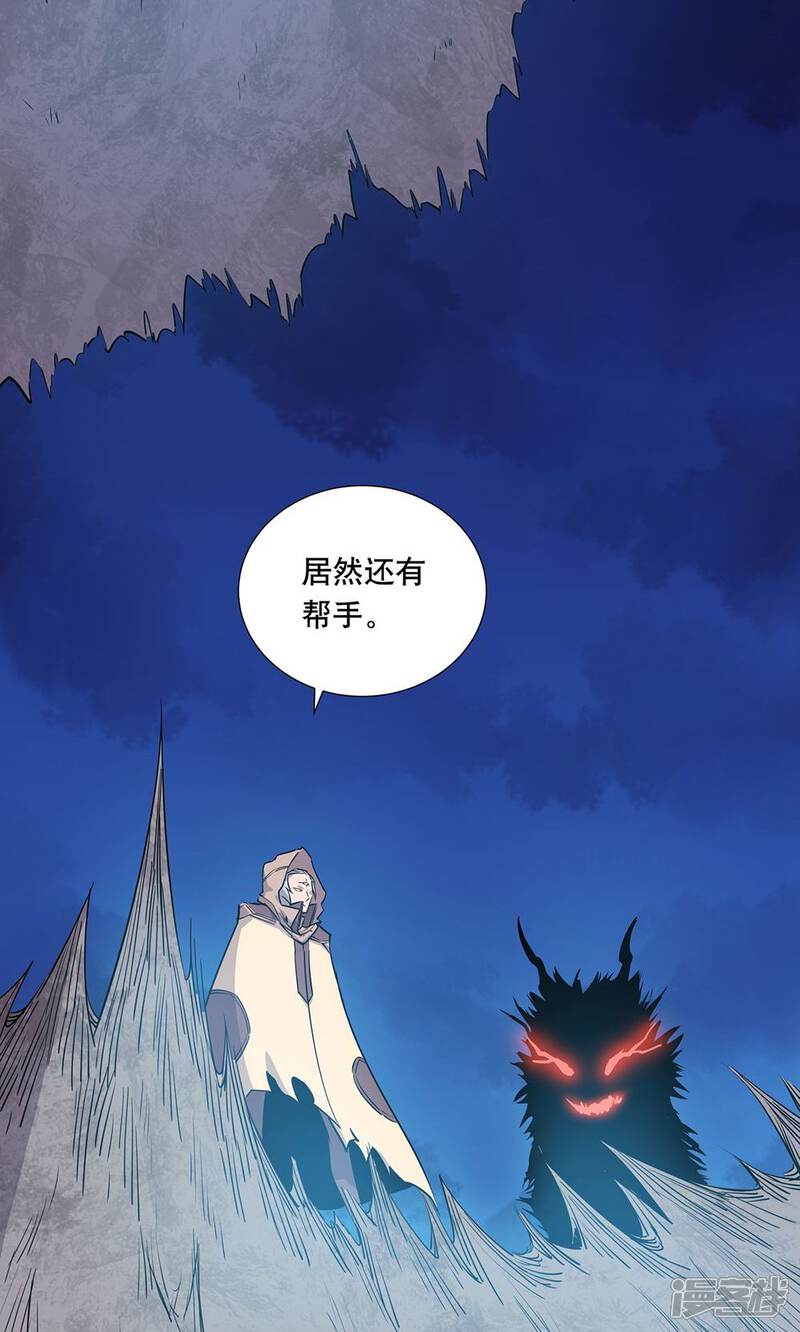 《龙之九子》第14话 第10页