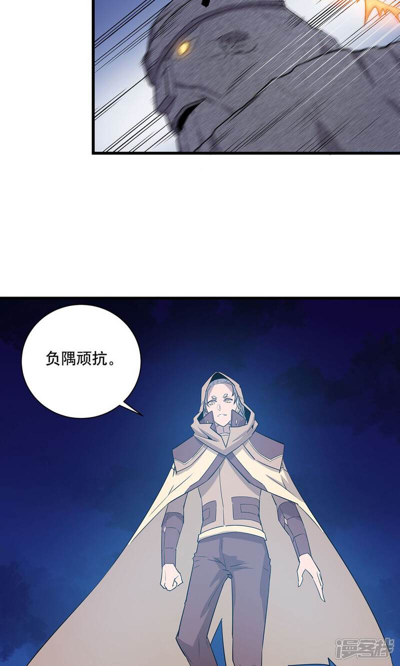 《龙之九子》第14话 第20页