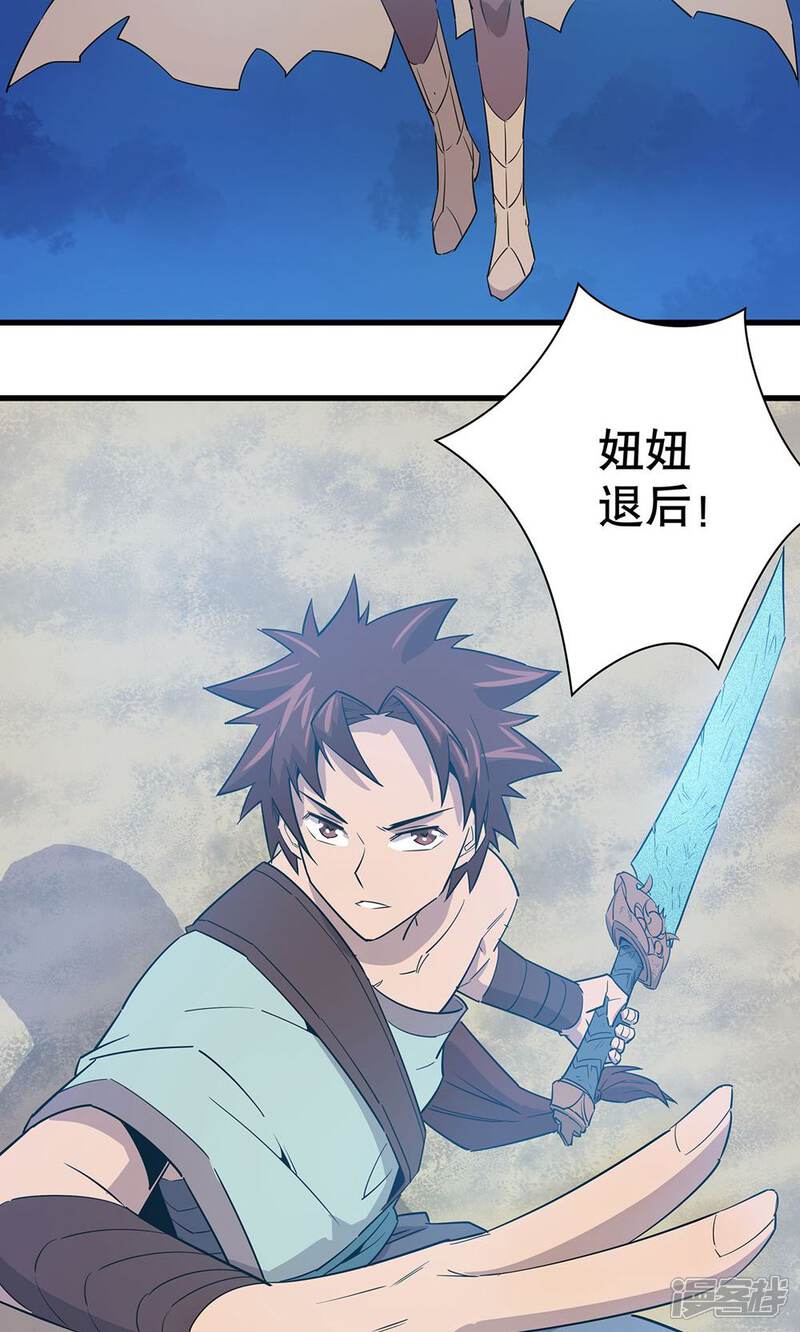 《龙之九子》第14话 第21页