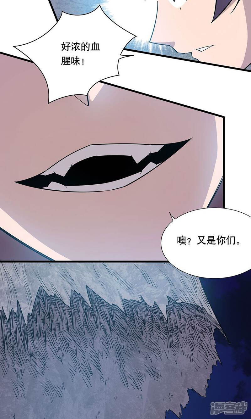 《龙之九子》第14话 第9页