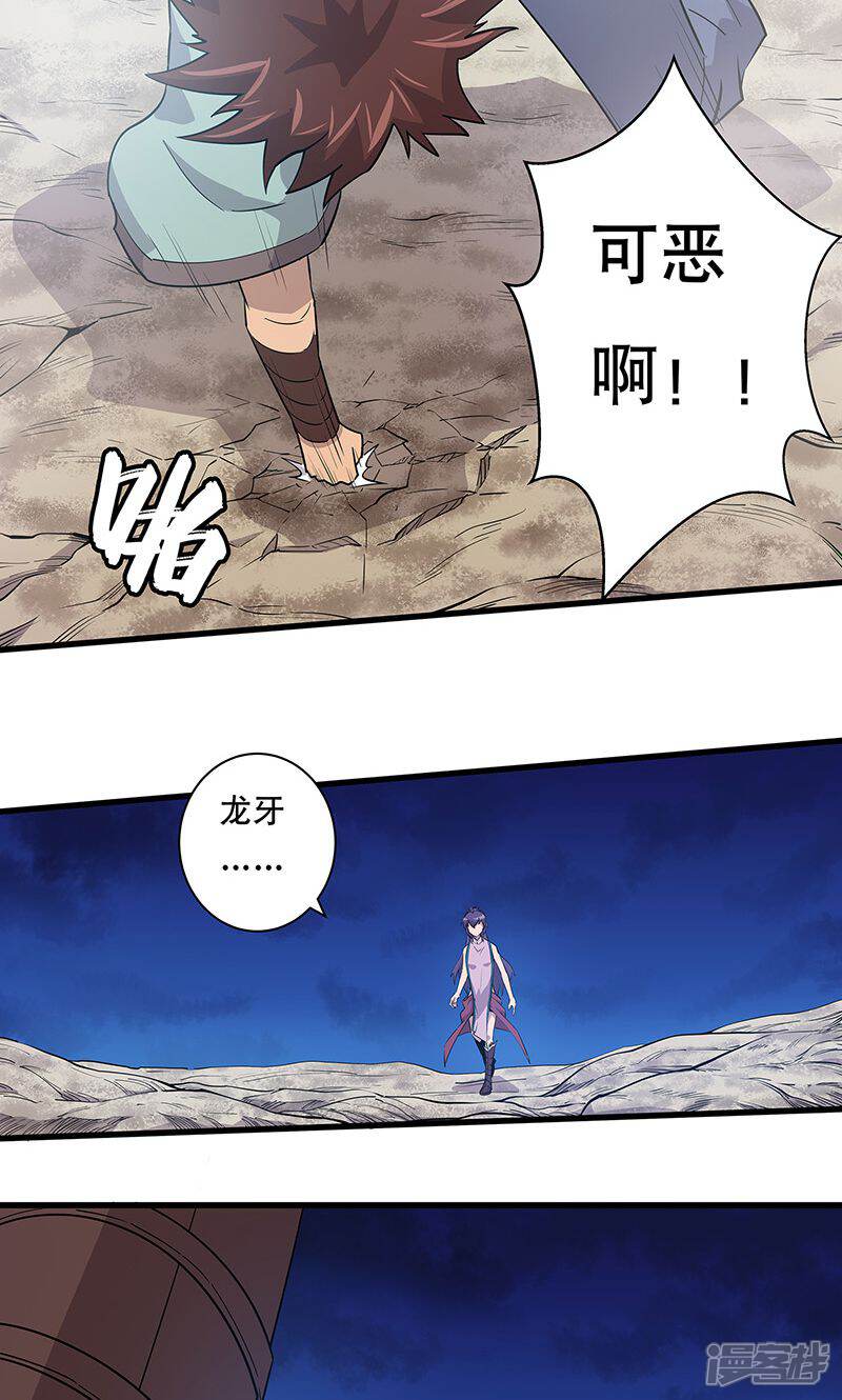《龙之九子》第16话 第15页